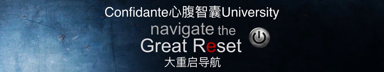 Confidante心腹智囊University profile